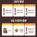 다이어트 2주프로그램/ 라본브아 초콜릿 빼빼주스 / 카카오 다이어트 솔직후기
