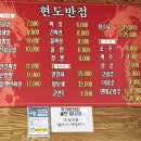 현도반점 이미지