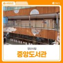 시립중앙도서관 | 양산에서 아이와 책육아해요 양산 시립 중앙도서관