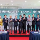 울산항만공사, '비즈니스 라운지' 개관 이미지