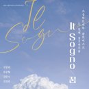 수성아트피아 솔로이스츠 정기연주회 이미지