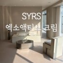 SYRS 시르즈 안티에이징 나이트 크림 후기