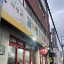 천호동 찐찐찐 삼겹살, 밑반찬 맛집 <무등골솥뚜껑생삼겹살> 후기