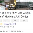 서피스수리AS센터 이미지