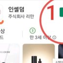 인셀덤 사당점
