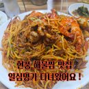 일심 | 현풍해물찜 맛집 [일심명가] 가족모임 후기
