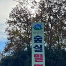 영일만숲실밀면 이미지