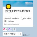 선생님도 공부한다!(노션 연수 후기)