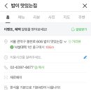 밥이맛있는집