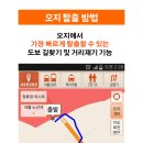 달빛기사 어플을 사용해서 오지를 탈출하는 방법! 이미지