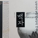 순백으로 빚어낸 조선의 마음 ㅡ 백자 이미지
