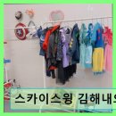 스카이스윙김해내외동 | 김해 실내놀이터 대관 스카이스윙 김해내외동 넓고 쾌적한 공간, 단체모임 최적