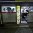 반야해장국