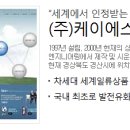 (주)케이에스인더스트리 이미지