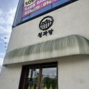 [충남 서산] 과일 전문 카페 겸 선물가게 “청과담” 내돈내산 후기(다소 비싼 편)