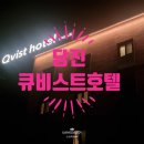 큐비스트호텔 이미지