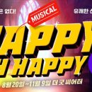 뮤지컬-해피 오해피 이미지
