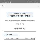 강원도 횡성에서 기간제 선생님을 구합니다^^ 이미지