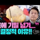 "중국에 기밀 넘겨..." 윤석열 대통령이 밝힌 계엄의 결정적(決定的/decisive) 이유!!!_ 김성욱 대표 이미지