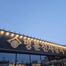 [춘천 맛집] 고기뷔페 추천｜명륜진사갈비 춘천소양로점 후기