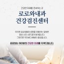 로로와내과의원 이미지