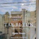 윤토탈뷰티 네이버블로그