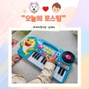 피아노 | 14개월 소근육발달 청각자극 장난감 핑크퐁 상어가족 피아노 실사용후기 내돈내산