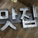 강남간판디사인 이미지