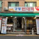 강동빈대떡 이미지