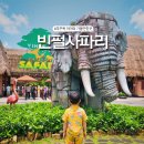 빈펄사파리 주트램 베트남 푸꾸옥 자유여행 아이와 여행지 추천!