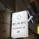 양들의침묵범계점