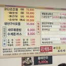 코다리네 | 암사동 맛집 풍촌코다리네 본점 강동구 건강식 후기