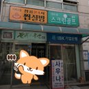 청룡사우나 이미지