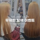 효재헤어