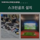 안산공단 지역 내 중고스크린골프 매장 비교 리뷰: 가격, 시설, 서비스 상세 분석