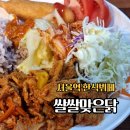 쌀쌀맞은닭서울역점 | 서울역 한식뷔페 가성비 좋은 쌀쌀맞은닭 점심 후기
