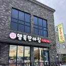 태안 신진도 맛집 행복한아 침추천 생선구이 전복밥