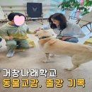 거창나래학교 이미지