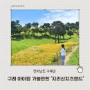 지리산하늘농원 | 구례 아이랑 가볼만한 곳 지리산치즈랜드 솔직후기