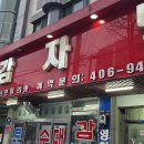 일동PC | 오늘 소개할 맛집은요 경기도 안산시 상록구 일동토종순대감자탕에서 저녁을 먹었습니다.