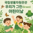 우리가 Green 이미지
