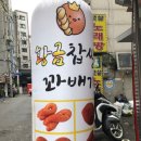 신림 찹쌀 꽈배기 맛집