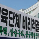 태권도바로세우기사범회