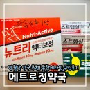 종합약국 | 대구 반월당약국 추천 재방문｜메트로정약국에서 고함량 종합비타민 구입 후기 내돈내산
