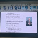 "거인의 어깨에 올라 타라" 위대한 경영자 - 8월 명사초청 강연회 후기