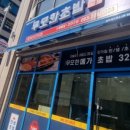 무모한초밥 효자신시가지점