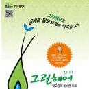 그린헤어 이미지