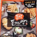 돈까스짱목동남부