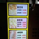 송도만두 글로벌캠퍼스점 | 인천맛집 송도만두 글로벌캠퍼스점