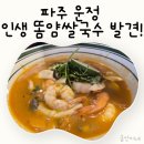 밥로드 - 29481 | 파주 운정 태국 음식 맛집 타이로드 내돈내산 솔직후기